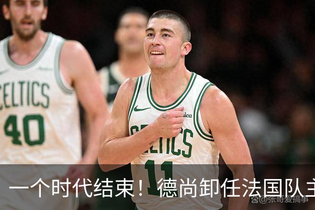 一个时代结束！德尚卸任法国队主帅，执教14年世界杯夺1冠1亚