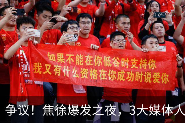 争议！焦徐爆发之夜，3大媒体人发声，杜锋遭调侃：又一个外行人