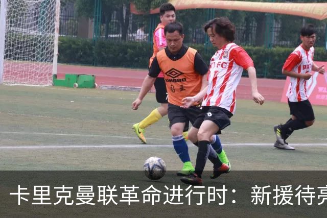 卡里克曼联革命进行时：新援待亮相，仍追中场左路强援，马丁内斯伤情成关键