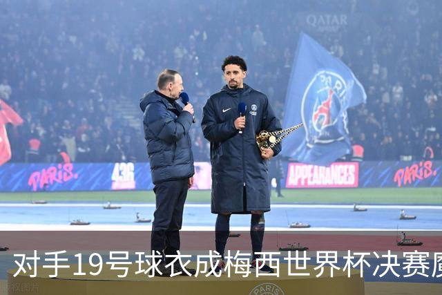 对手19号球衣成梅西世界杯决赛魔咒？亚马尔会复刻格策绝杀吗？
