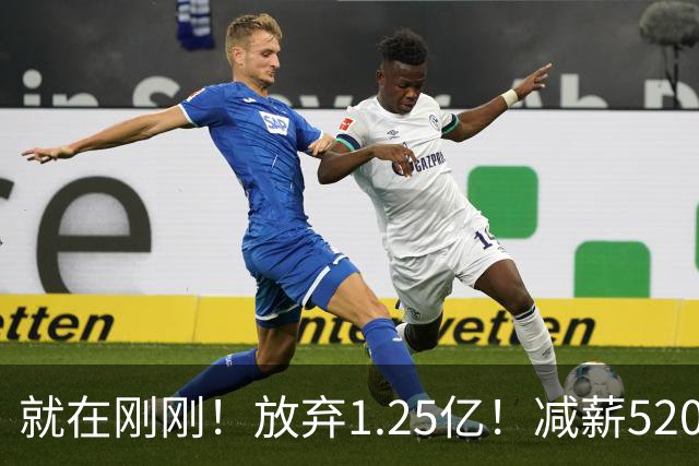 就在刚刚！放弃1.25亿！减薪5200万，就在刚刚，NBA最具性价比合同出现，其实力不逊杜兰特