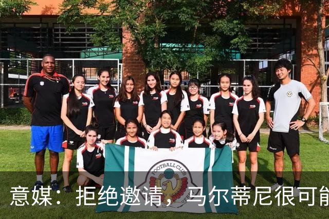 意媒：拒绝邀请，马尔蒂尼很可能不会出任意大利足协技术总监