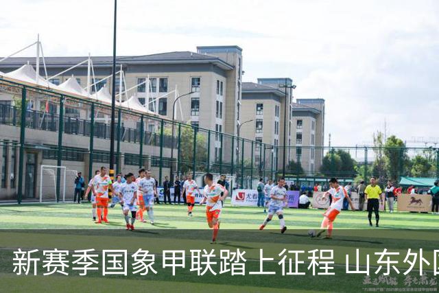 新赛季国象甲联踏上征程 山东外国语旗开得胜