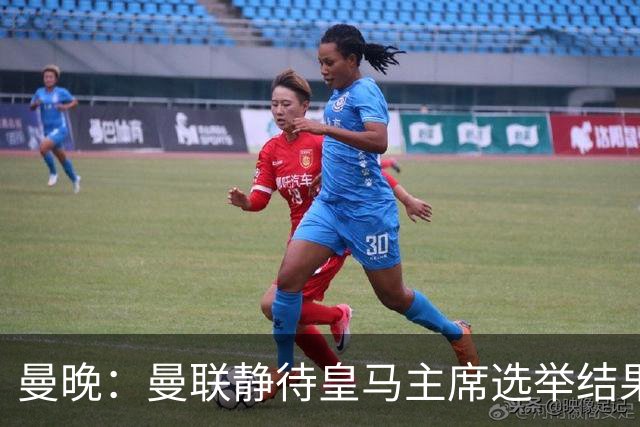 曼晚：曼联静待皇马主席选举结果，M费转会命运或将迎来转折