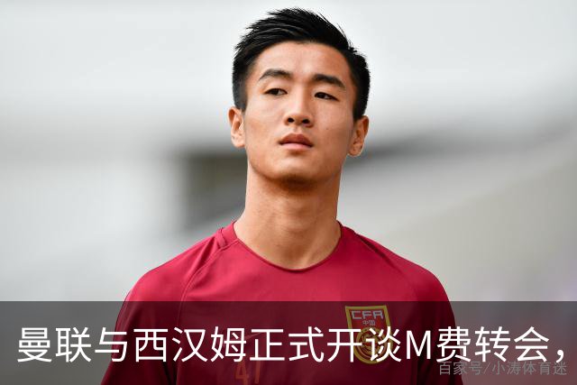 曼联与西汉姆正式开谈M费转会，本月欲完成引进！曝将签5年合同周薪最高15万