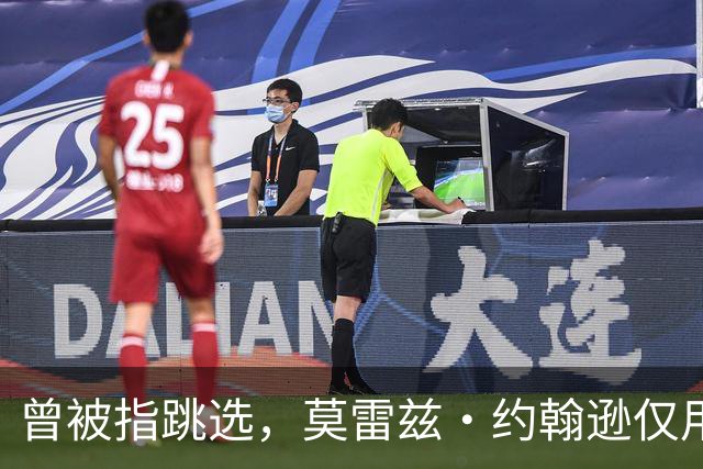 曾被指跳选，莫雷兹·约翰逊仅用两场夏季联赛就逼分析师闭嘴