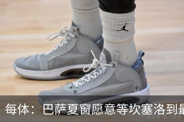 每体：巴萨夏窗愿意等坎塞洛到最后一刻，新月要价略高于1000万欧