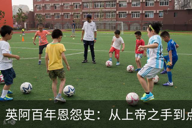 英阿百年恩怨史：从上帝之手到点球救赎，如今梅西将迎“第一次”