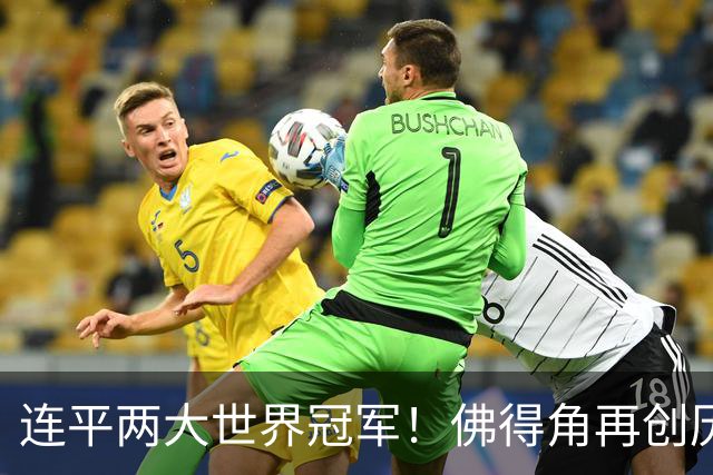 连平两大世界冠军！佛得角再创历史 黑马绝非只靠运气