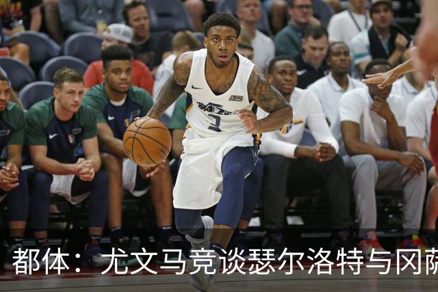 都体：尤文马竞谈瑟尔洛特与冈萨雷斯 未激活后者3200万欧解约金