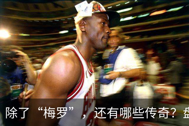 除了“梅罗”，还有哪些传奇？盘点美加墨世界杯足坛老将