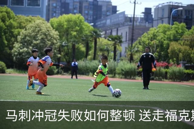 马刺冲冠失败如何整顿 送走福克斯乃当务之急？